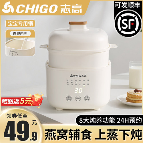 志高电炖锅婴儿辅食锅电炖盅炖汤隔水炖家用全自动煮粥煲汤专用锅