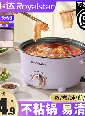 荣事达电煮锅宿舍学生锅多功能小电锅一体锅家用小型小锅电热火锅