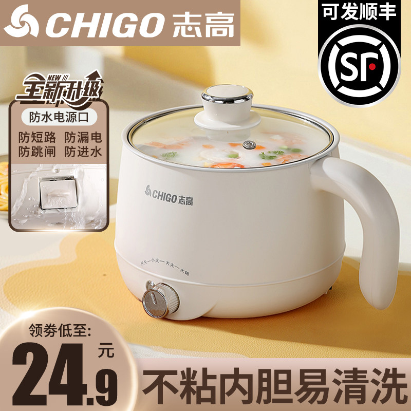 志高电煮锅多功能宿舍学生锅家用小型电热火锅泡面锅单人用小电锅,厨房电器,电煮锅,淘宝优惠券,粉丝福利购,淘宝优惠卷