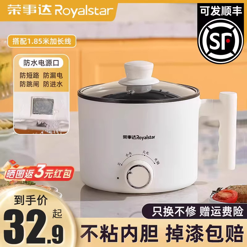荣事达电煮锅宿舍学生锅小型多功能泡面锅迷你小电锅电热火锅一人