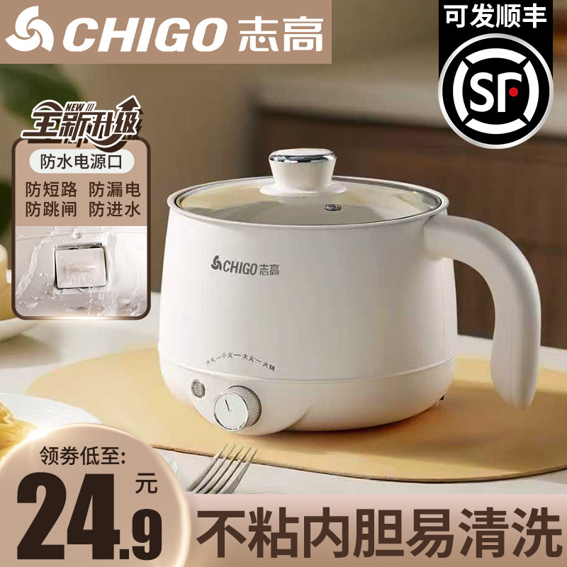 志高电煮锅多功能宿舍学生锅家用小型电热火锅泡面锅单人用小电锅,厨房电器,电煮锅,淘宝优惠券,粉丝福利购,淘宝优惠卷