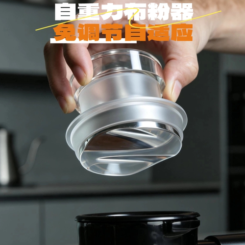 意式咖啡自重力布粉器58mm免调