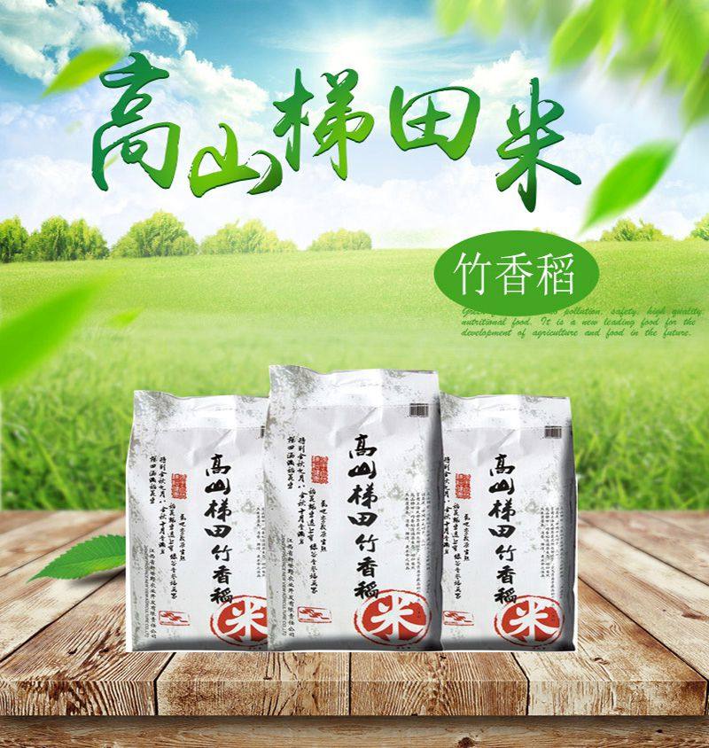 当季新米小丝苗米上堡大米高山梯田竹香稻10kg