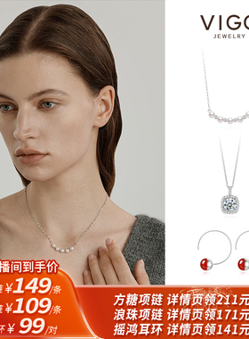 【所有姐姐的衣橱直播间】VIGG浪珠/方糖项链/摇鸿耳环