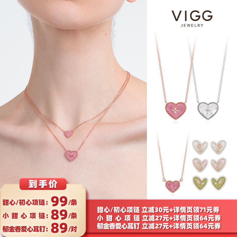 【所有姐姐的衣橱】VIGG甜心&初心爱心项链&郁金香爱心耳钉