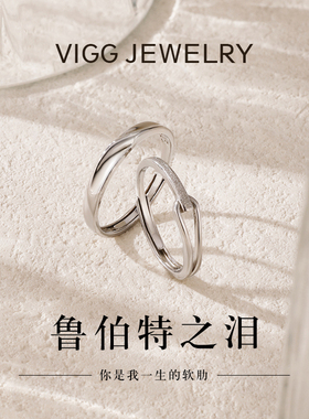 VIGG鲁伯特之泪戒指925纯银情侣对戒高级轻奢送男女友生日礼物