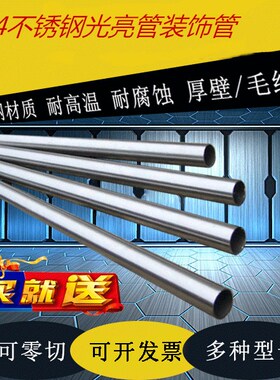 304不锈钢抛光管316卫生食品级焊管装饰管外径3257 159 168 426mm