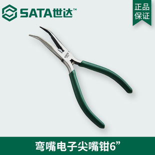 世达SATA工具钳子弯嘴电子尖嘴钳6寸弯角钳刃口斜齿带弹簧70623