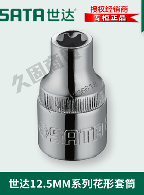 世达工具12.5mm大飞1/2寸梅花形套筒头子13705 13706 13707 13708