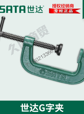 世达工具G字夹具F夹木工固定夹3寸4寸6寸90433 90434 90435 90436