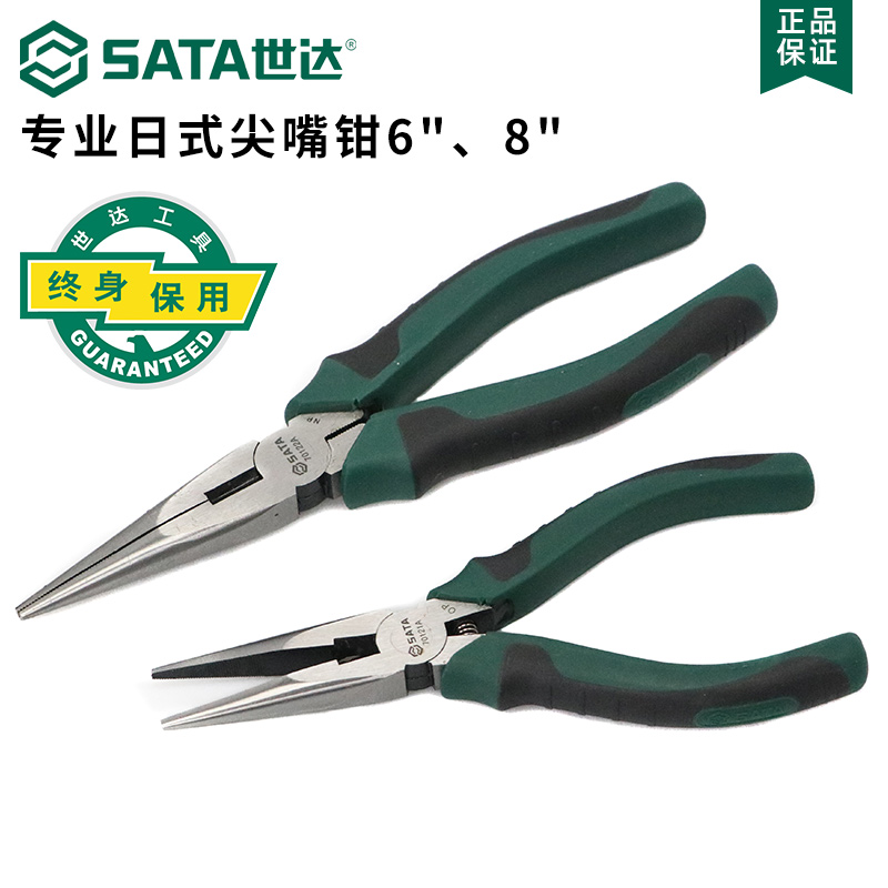 世达专业日式尖嘴钳子电工尖嘴钳6寸尖咀钳尖口钳子8寸70121A