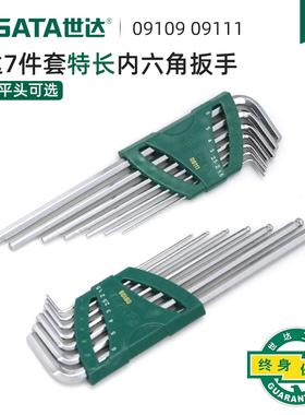 世达7件套特长球头平头内六角扳手套装内六方扳手套装09109 09111