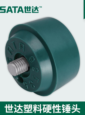 世达SATA工具 木柄安装锤 塑料硬性锤头92531 92534