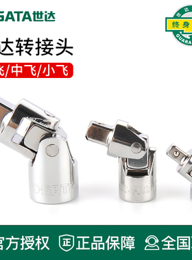 世达工具万向接头套筒扳手连接头活动连接杆11912  12912 13912