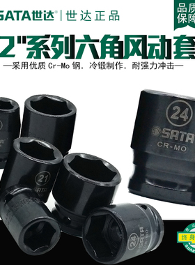 世达工具1/2寸抗冲击大飞风动气动小风炮加厚电动扳手套筒头34303