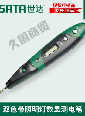 世达电子电工感应验电笔试电多功能62602双色带照明灯数显测电笔