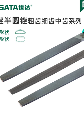 世达锉刀平锉半圆锉扁锉粗齿中齿细齿锉刀钢锉金属打磨工具03911