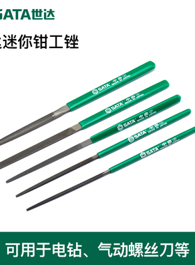 世达工具迷你小锉刀03997 03996 03995 03977 03976 03975 03965