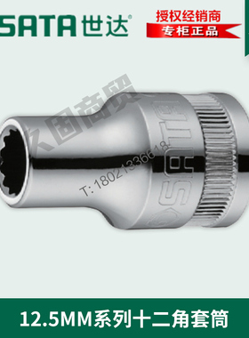 世达工具12.5M大飞12角套筒13605 13606 13607 13608 13609 13610