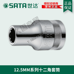 世达工具12.5M大飞12角套筒13605 13606 13607 13608 13609 13610