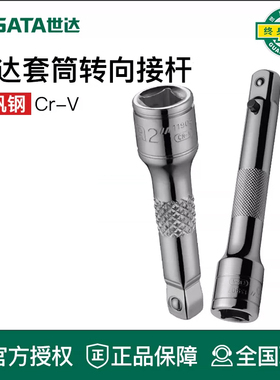 世达工具套筒连接杆棘轮扳手加长转换13908 13907 13906 12908