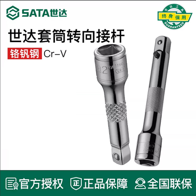 世达工具套筒连接杆棘轮扳手加长转换13908 13907 13906 12908