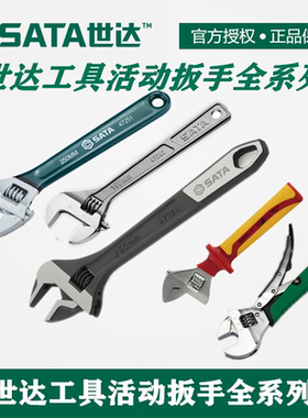 世达工具家用大开口活络活头扳手绝缘沾塑柄欧式活动扳手47248