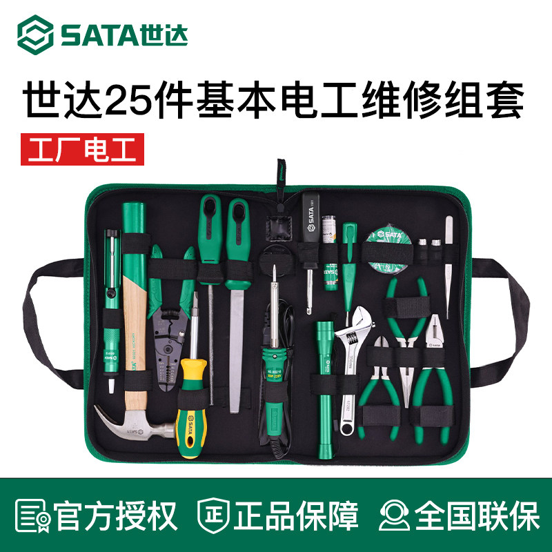 世达25件基本电工维修组套日常家用工具包五金工具综合套装03780