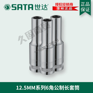世达工具12.5mm大飞6角加长套筒头13406 13407 13408 13409 13410