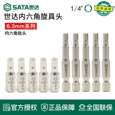 世达工具6.3mm内六角批头旋具头59356 59355 59353 59352 59258