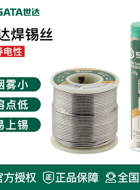 世达工具焊锡丝电烙铁焊接焊丝电路板元件焊接90324 90323 90322