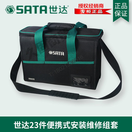 世达工具新品23件32件家用便携式安装维修组合套装包09555 09556