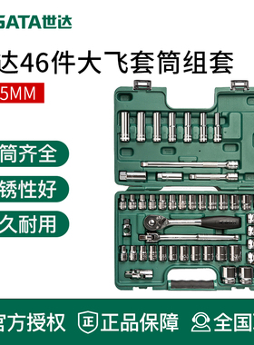 世达大飞套筒套装汽机车维修综合工具箱12.5mm快速扳手组套09006