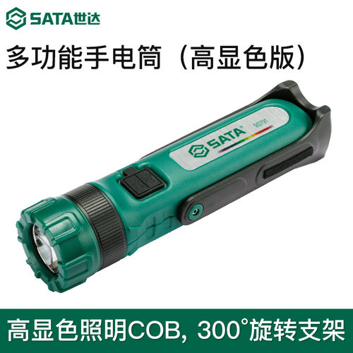 世达工具汽修工作灯光高显色照明维修灯充电锂电手电筒90791