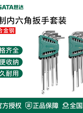 世达工具英制内六角扳手套装加长09102 09104 09106 09108