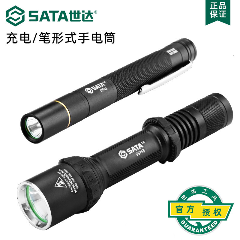世达sata五金工具笔型电筒LED强光手电筒远射工作灯聚光灯 90745