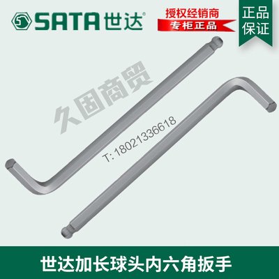 世达工具81111加长球头内六角扳手81112 81113 81114 81115 81116