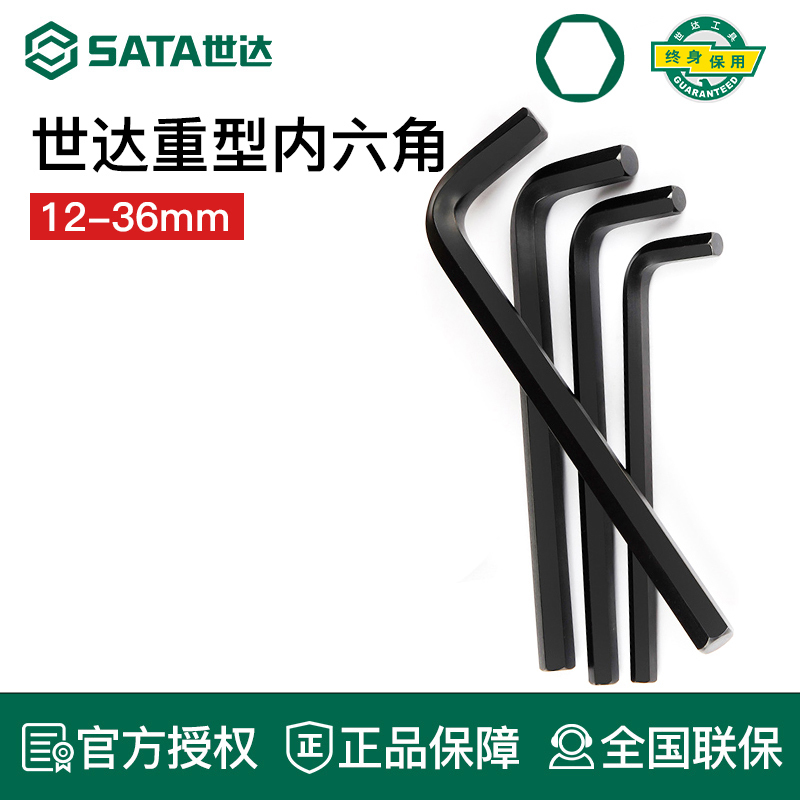 世达工具84324内六角扳手发黑平头84338 84334 84332 84329 84328