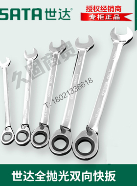 世达工具46601双向两用棘轮快板手46602 46603 46604 46605 46606