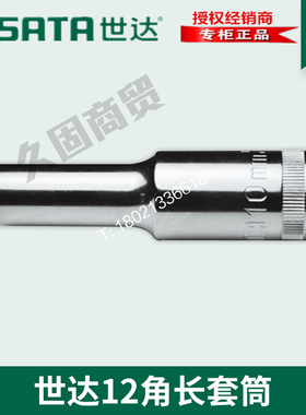 世达工具12.5MM大飞12角加长套筒头子13810 13812 13813 13814