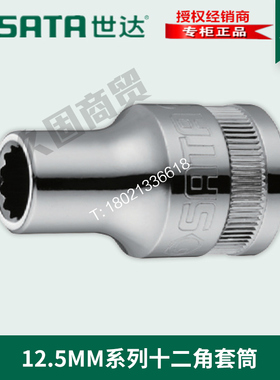 世达工具12.5MM大飞12角套筒头13611 13612 13613 13614 13615