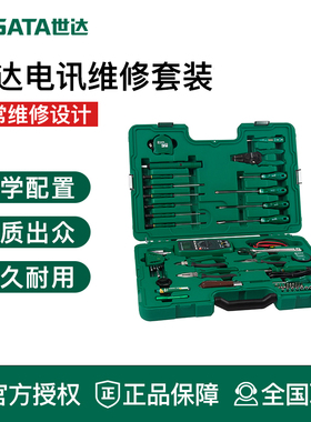 世达电讯工具组套电子网络电路通讯线路维修检测套装09535 09536