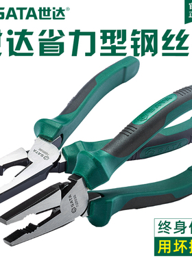 世达钢丝钳6/7/8寸省力型工业级老虎钳多功能断线钳子72203/72201