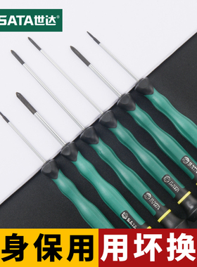 世达工具微型螺丝刀小起子63211 63210 63207 63202 63201 63113
