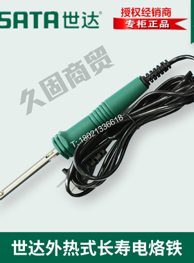世达工具外热式电烙铁30瓦03210 40瓦03220 50瓦03230 60W03240