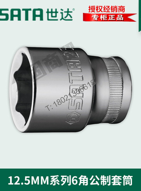 世达工具12.5mm大飞6角短套筒头13309 13310 13311 13312 13313