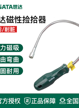 世达工具磁性捡拾器磁力棒吸铁棒11924 64101 64102 64103 64104
