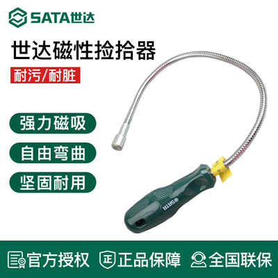 世达工具磁性捡拾器磁力棒吸铁棒11924 64101 64102 64103 64104