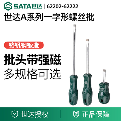 世达工具一字螺丝刀62215 62214 62213 62212 62210 62209