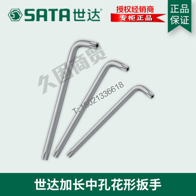 世达工具中孔梅花形L形内六角扳手84511 84512 84513 84514 84515